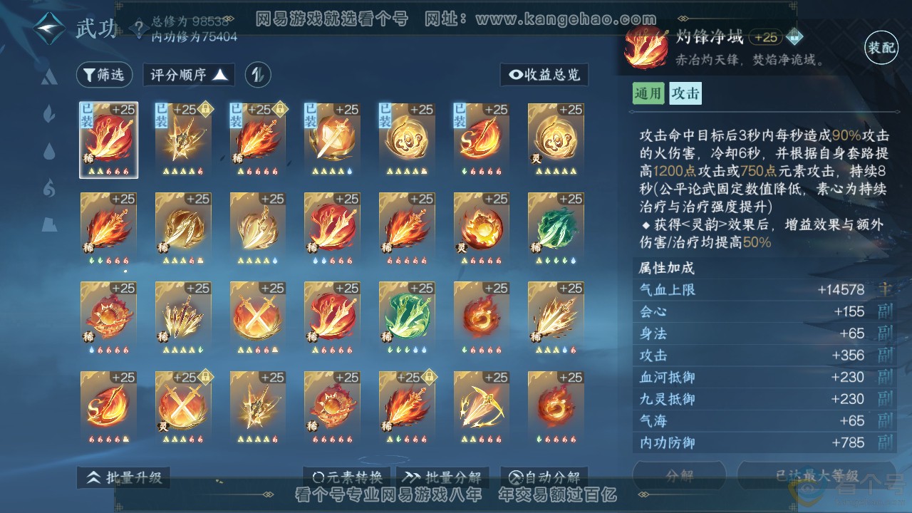 NSH312069逆水寒手游账号详情图28 NSH312069逆水寒手游账号详情图28