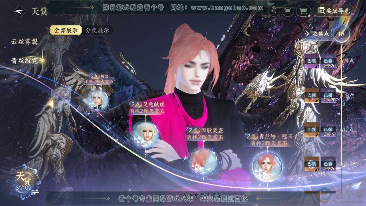 NSH312069逆水寒手游账号详情图18 NSH312069逆水寒手游账号详情图18
