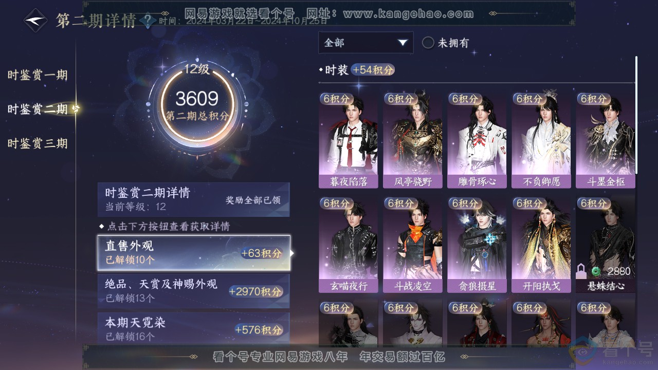 NSH312069逆水寒手游账号详情图25 NSH312069逆水寒手游账号详情图25