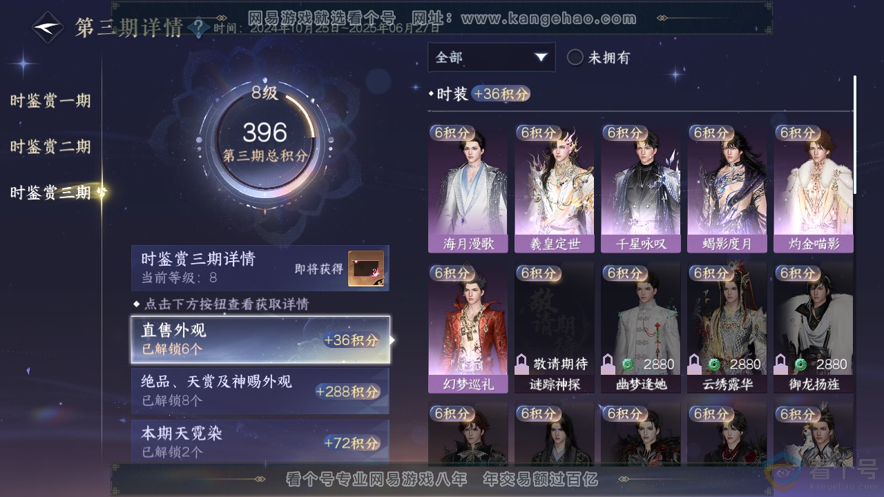 NSH312069逆水寒手游账号详情图26 NSH312069逆水寒手游账号详情图26
