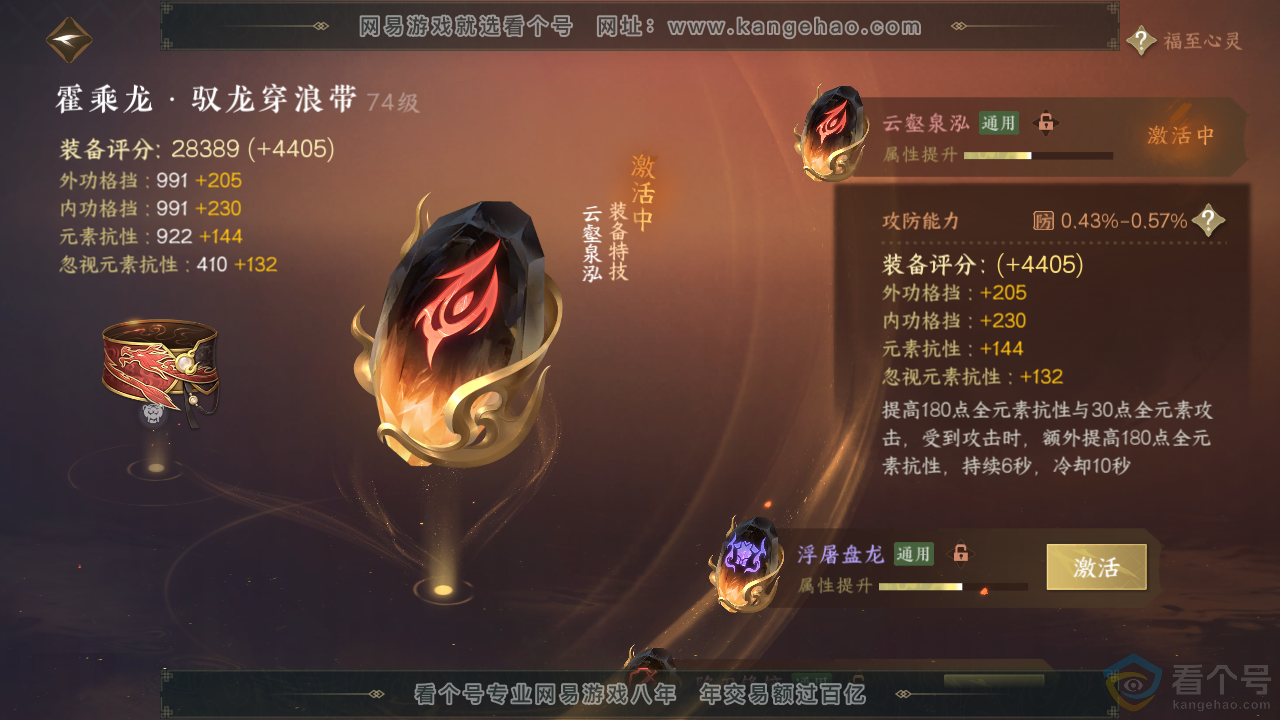 NSH312069逆水寒手游账号详情图40 NSH312069逆水寒手游账号详情图40
