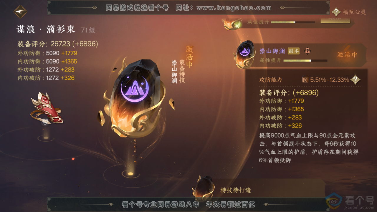 NSH312069逆水寒手游账号详情图37 NSH312069逆水寒手游账号详情图37