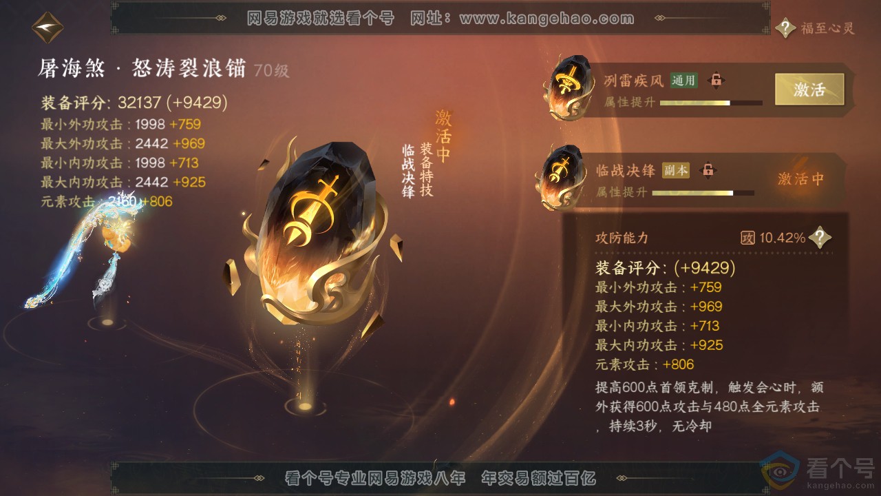 NSH312069逆水寒手游账号详情图33 NSH312069逆水寒手游账号详情图33