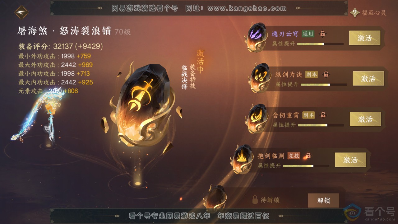 NSH312069逆水寒手游账号详情图35 NSH312069逆水寒手游账号详情图35