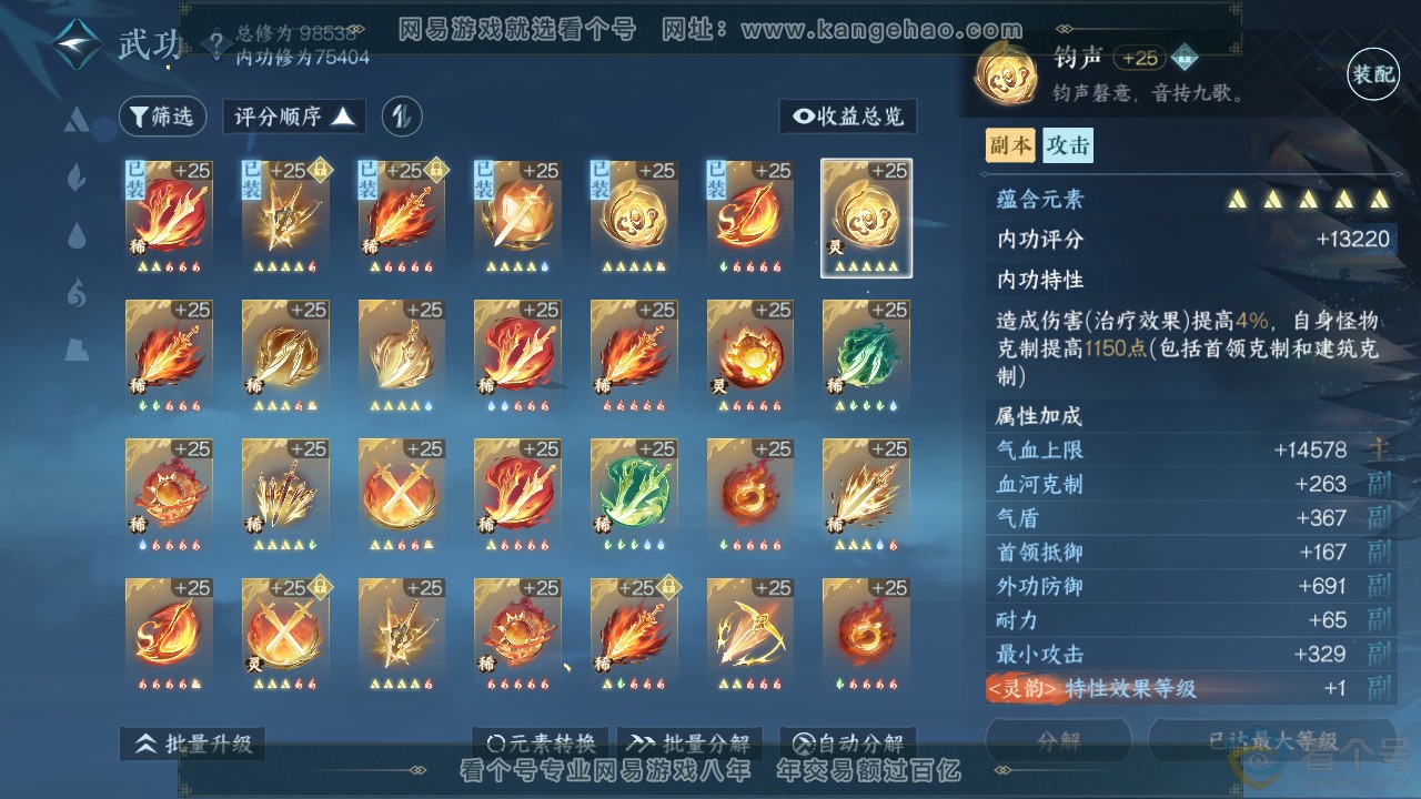 NSH312069逆水寒手游账号详情图30 NSH312069逆水寒手游账号详情图30