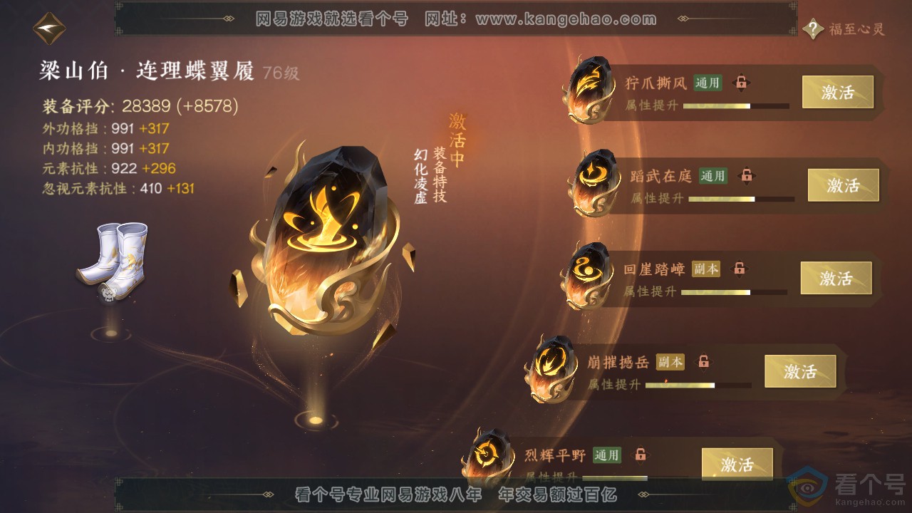 NSH312069逆水寒手游账号详情图42 NSH312069逆水寒手游账号详情图42