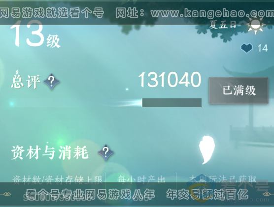 NSH312069逆水寒手游账号详情图48 NSH312069逆水寒手游账号详情图48