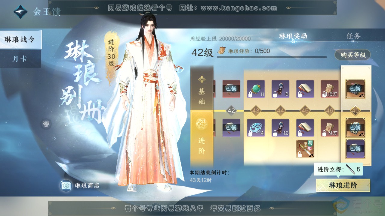 NSH312069逆水寒手游账号详情图49 NSH312069逆水寒手游账号详情图49