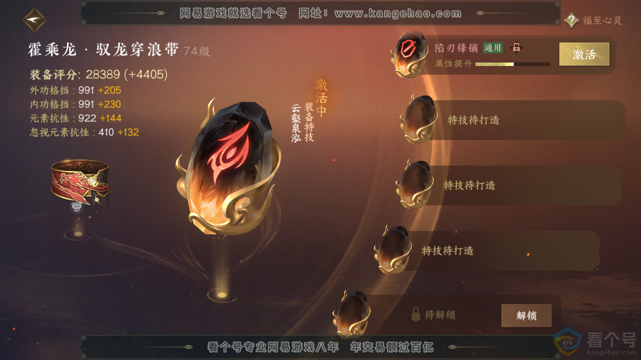 NSH312069逆水寒手游账号详情图41 NSH312069逆水寒手游账号详情图41