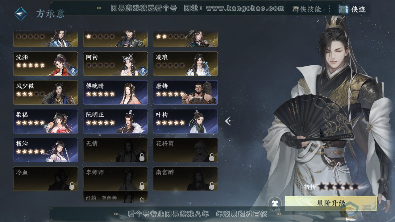 NSH312069逆水寒手游账号详情图47 NSH312069逆水寒手游账号详情图47