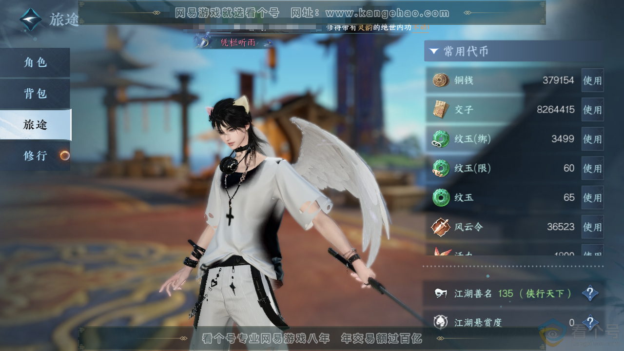NSH312072逆水寒手游账号详情图5 NSH312072逆水寒手游账号详情图5