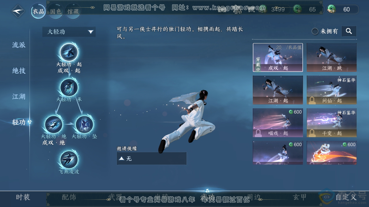 NSH312072逆水寒手游账号详情图15 NSH312072逆水寒手游账号详情图15