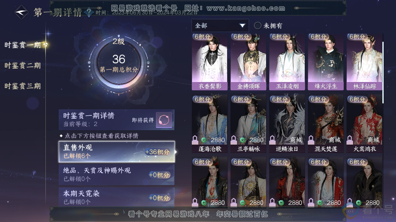 NSH312072逆水寒手游账号详情图17 NSH312072逆水寒手游账号详情图17