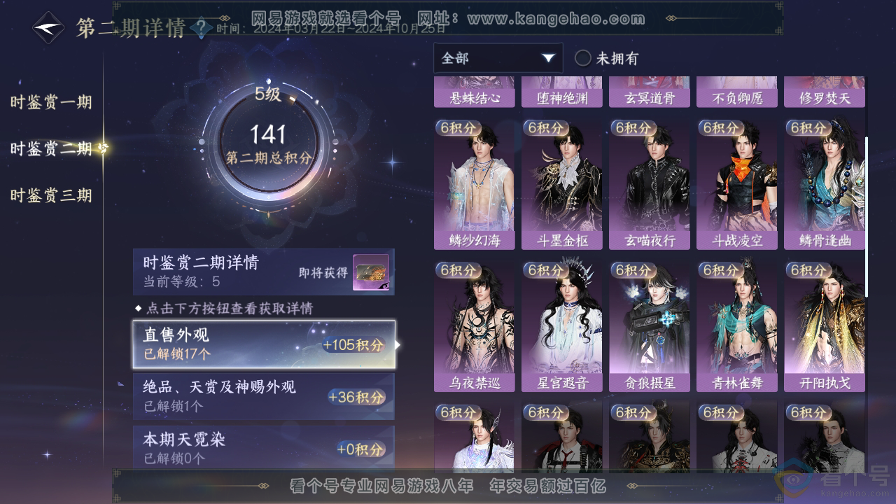 NSH312072逆水寒手游账号详情图18 NSH312072逆水寒手游账号详情图18