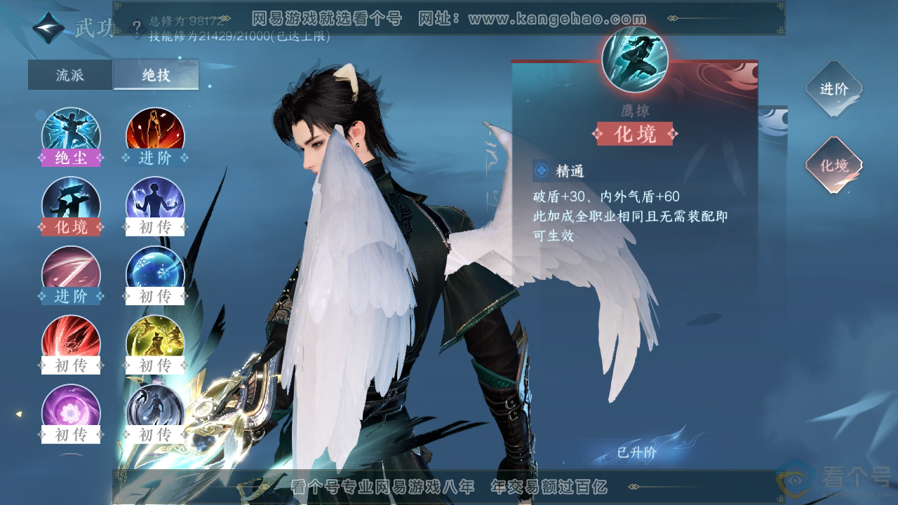 NSH312072逆水寒手游账号详情图20 NSH312072逆水寒手游账号详情图20