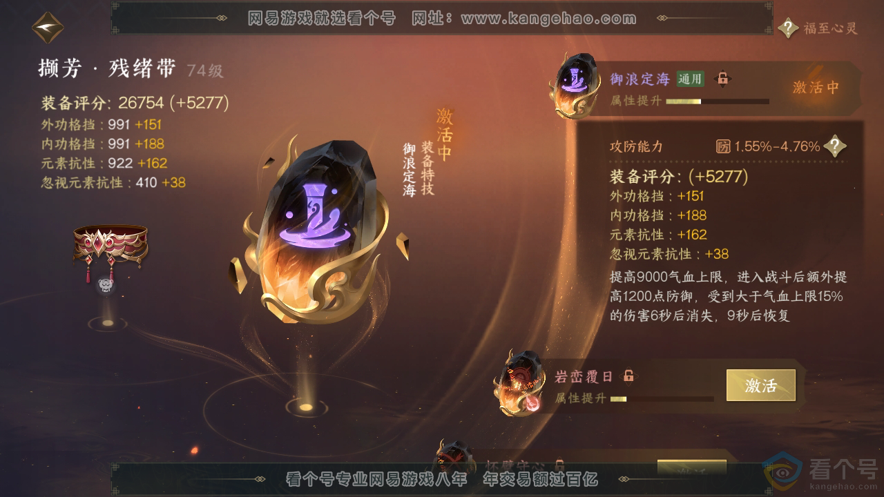 NSH312072逆水寒手游账号详情图28 NSH312072逆水寒手游账号详情图28
