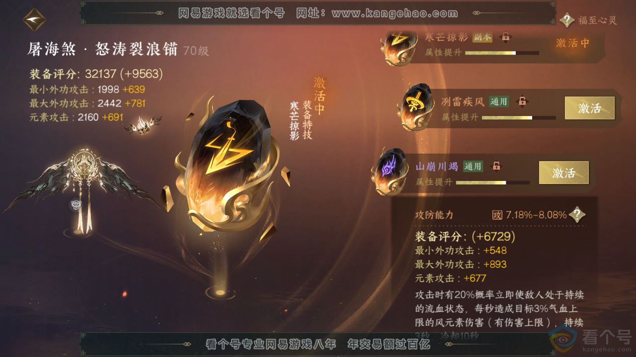 NSH312072逆水寒手游账号详情图25 NSH312072逆水寒手游账号详情图25