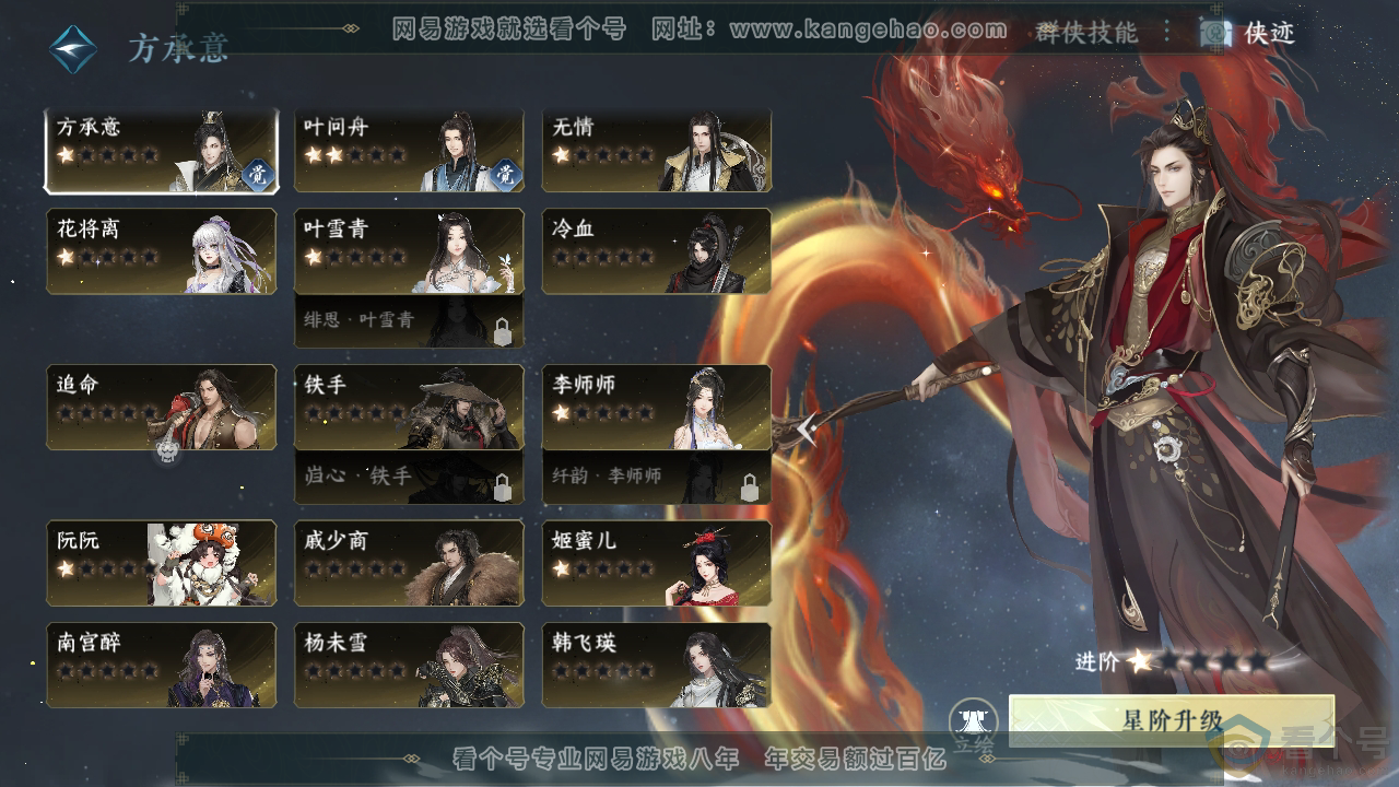 NSH312072逆水寒手游账号详情图32 NSH312072逆水寒手游账号详情图32