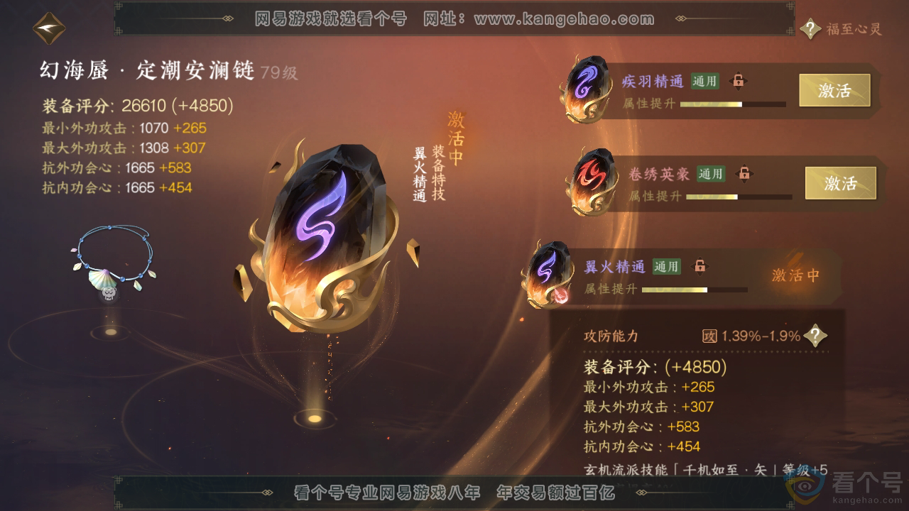 NSH312072逆水寒手游账号详情图30 NSH312072逆水寒手游账号详情图30