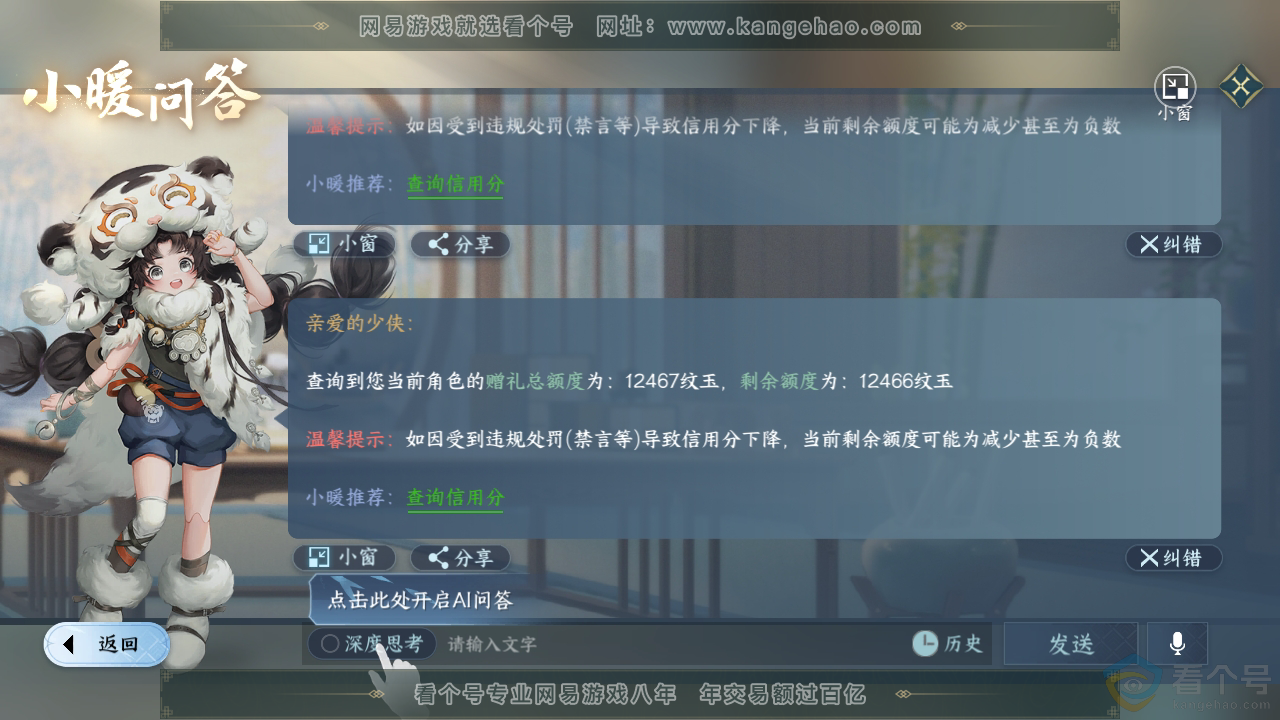 NSH312072逆水寒手游账号详情图34 NSH312072逆水寒手游账号详情图34