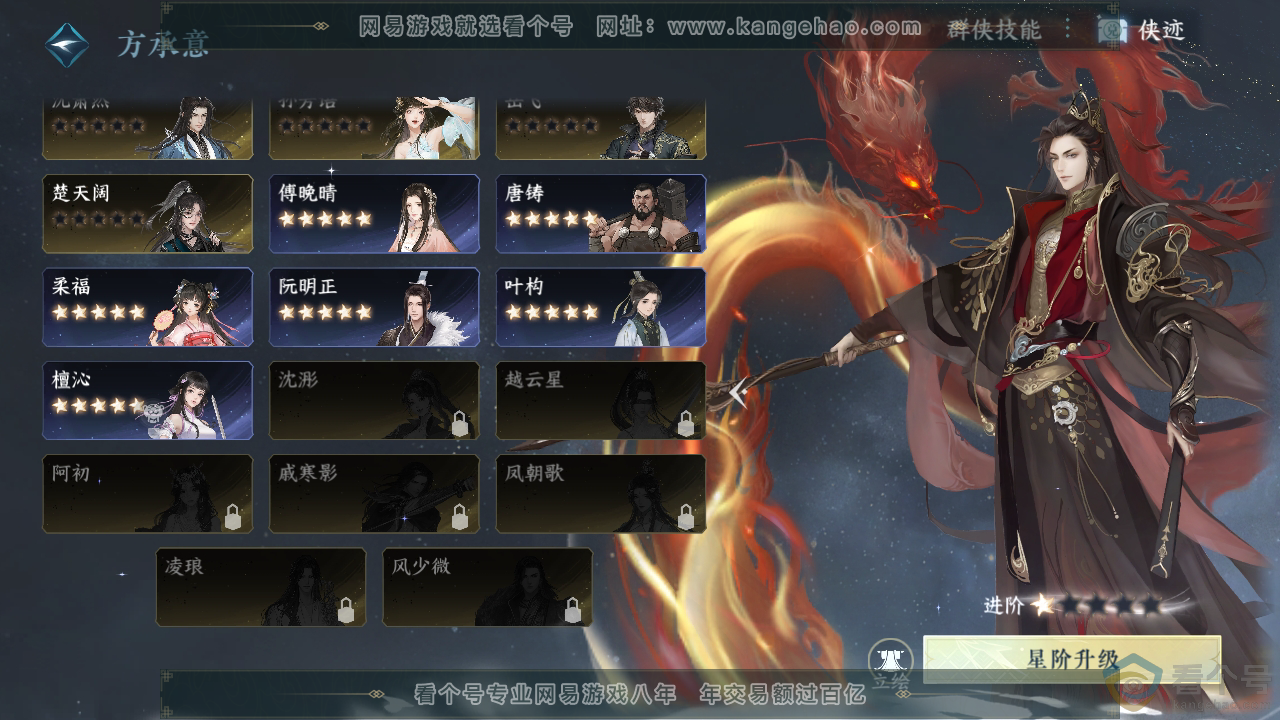 NSH312072逆水寒手游账号详情图33 NSH312072逆水寒手游账号详情图33
