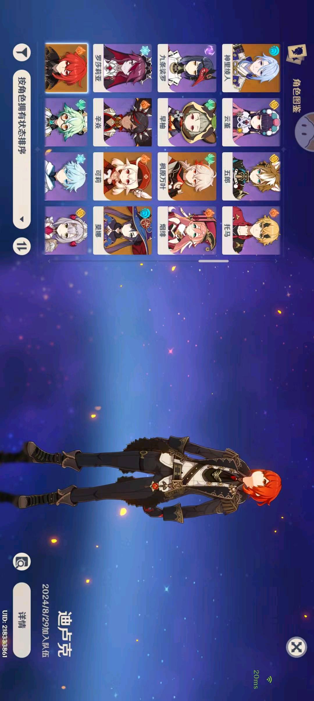 YS32592原神账号详情图2