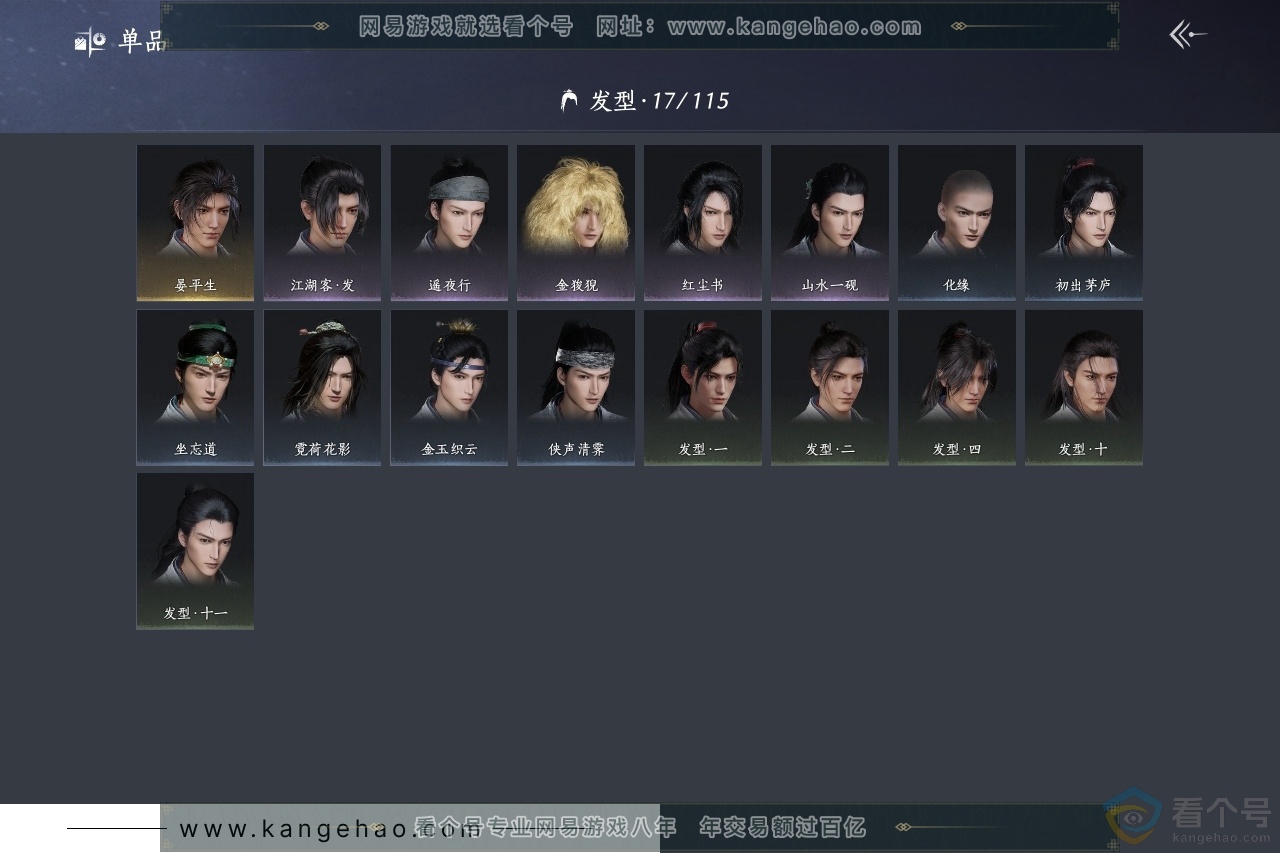 YYS30603燕云十六声账号详情图8 YYS30603燕云十六声账号详情图8