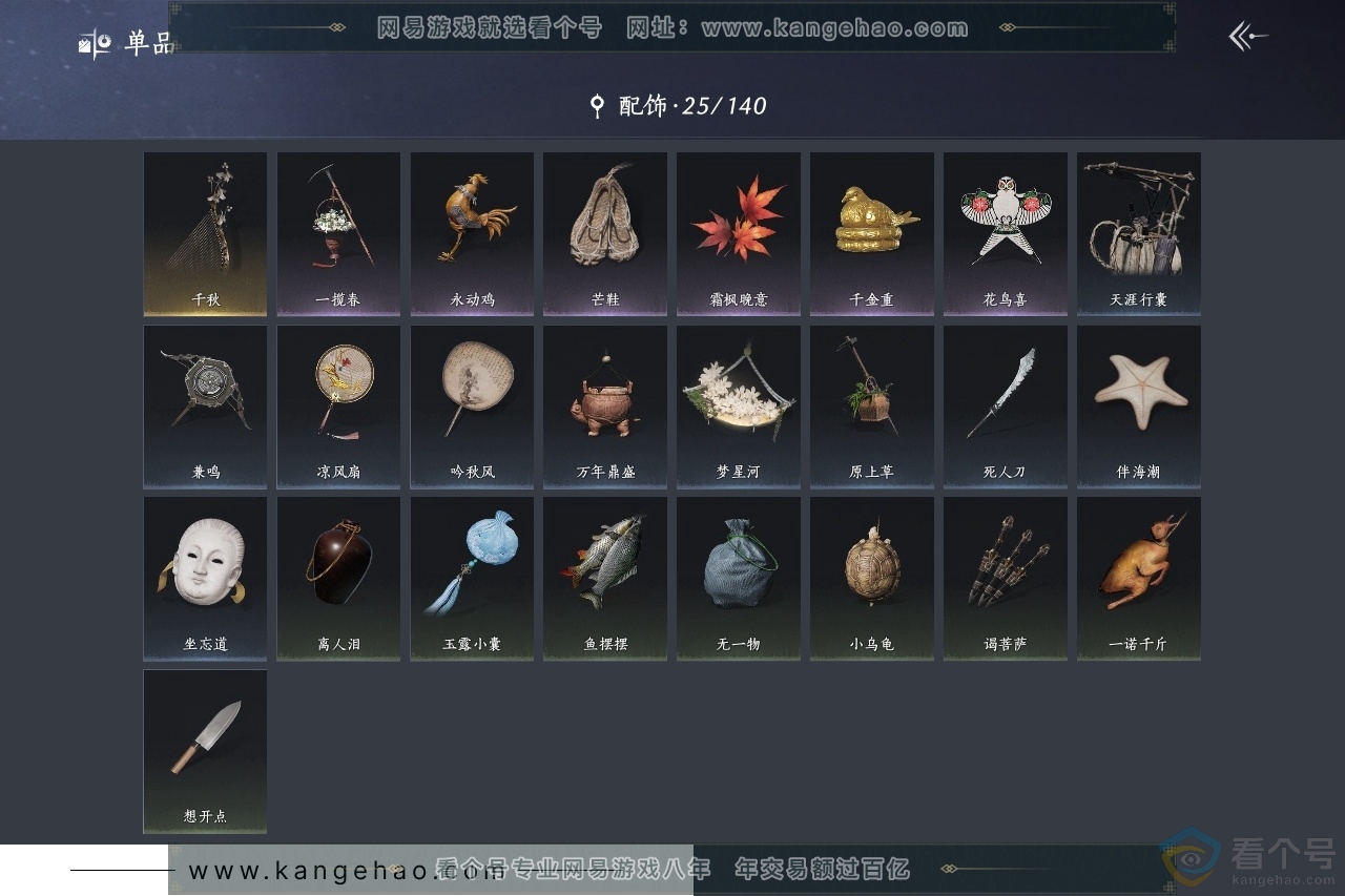 YYS30603燕云十六声账号详情图7 YYS30603燕云十六声账号详情图7