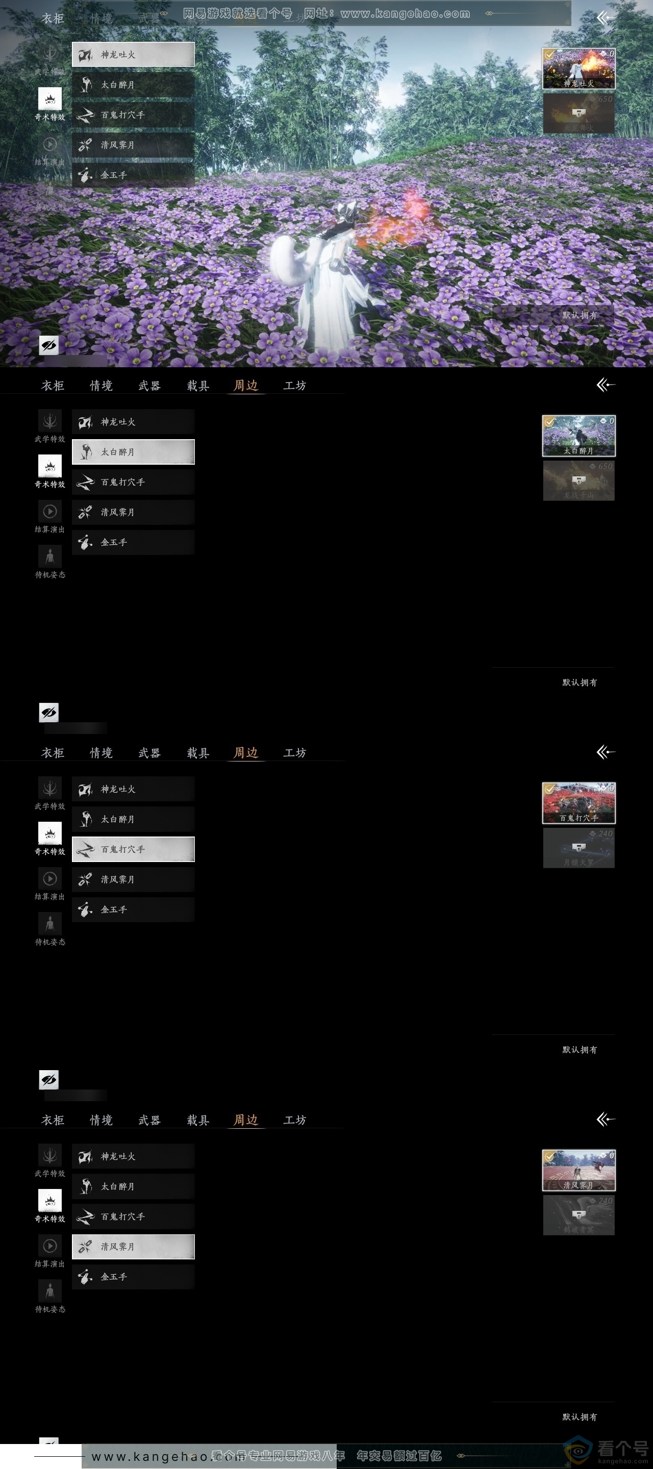 YYS30603燕云十六声账号详情图6 YYS30603燕云十六声账号详情图6