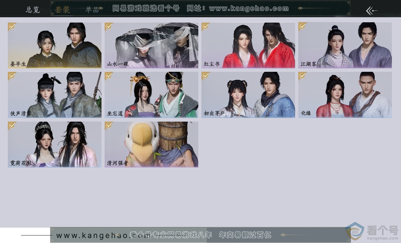 YYS30603燕云十六声账号详情图2 YYS30603燕云十六声账号详情图2