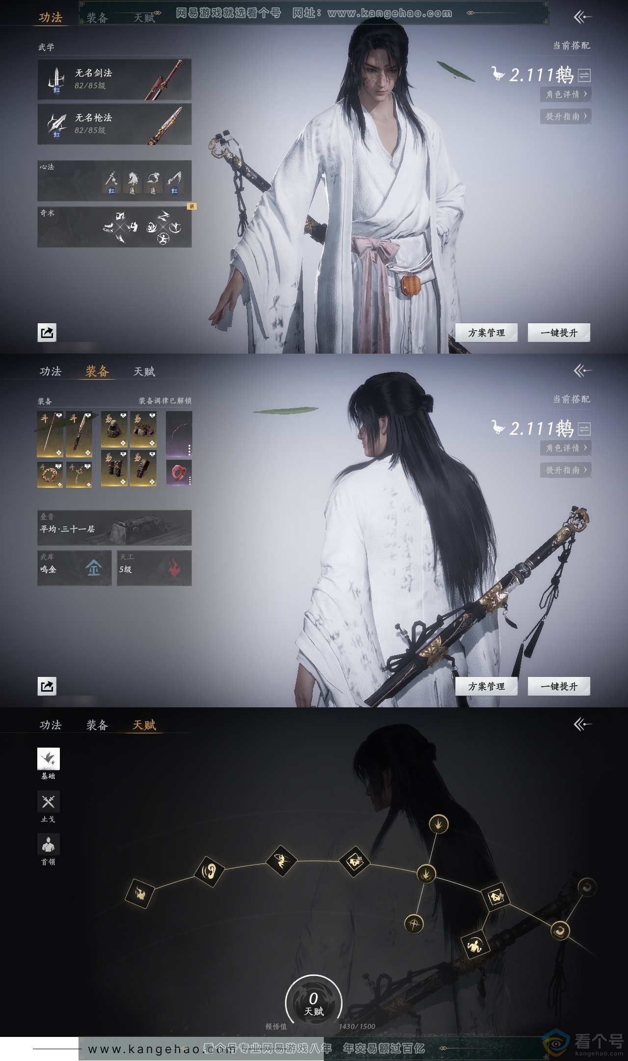 YYS30603燕云十六声账号详情图16 YYS30603燕云十六声账号详情图16