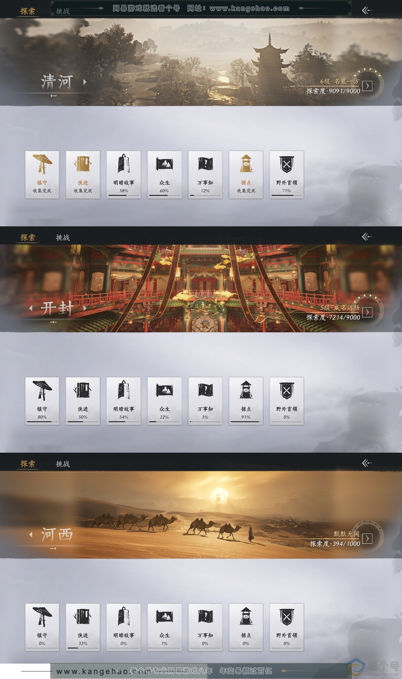 YYS30603燕云十六声账号详情图20 YYS30603燕云十六声账号详情图20