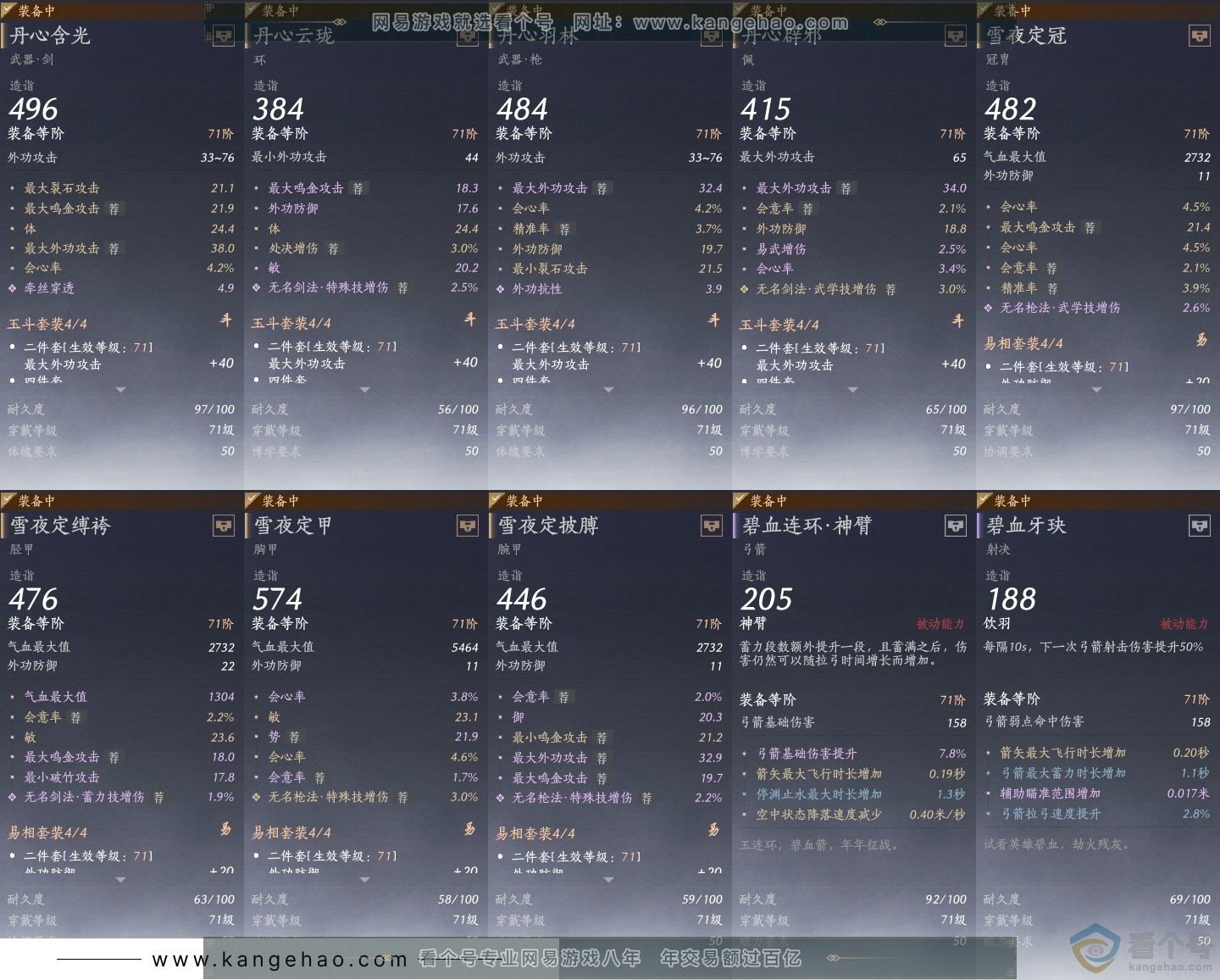 YYS30603燕云十六声账号详情图25 YYS30603燕云十六声账号详情图25