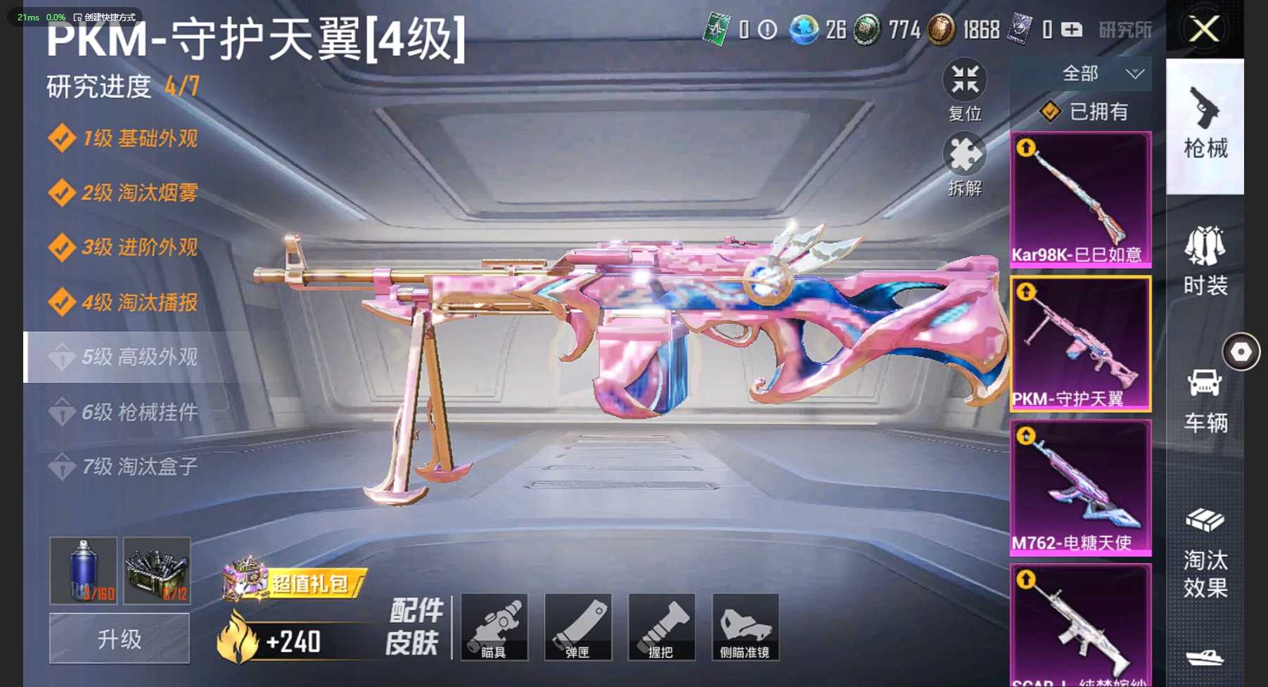 HP3212631和平精英账号详情图9 HP3212631和平精英账号详情图9