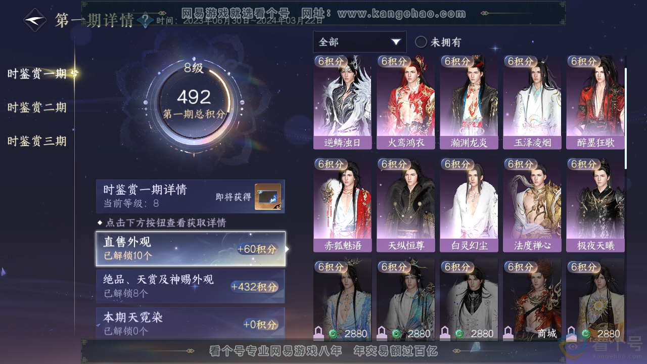 NSH312074逆水寒手游账号详情图17 NSH312074逆水寒手游账号详情图17