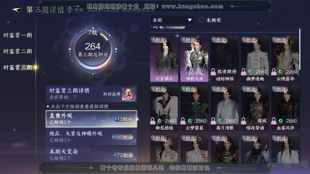 NSH312074逆水寒手游账号详情图19 NSH312074逆水寒手游账号详情图19