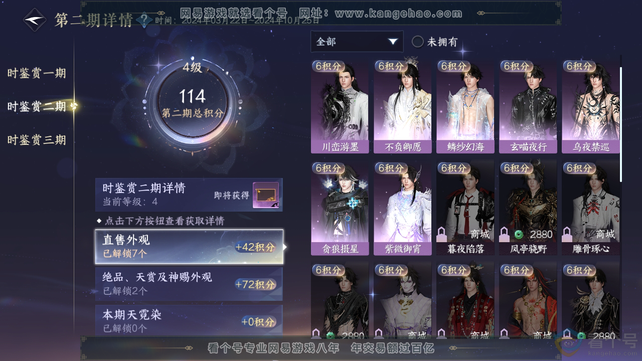 NSH312074逆水寒手游账号详情图18 NSH312074逆水寒手游账号详情图18