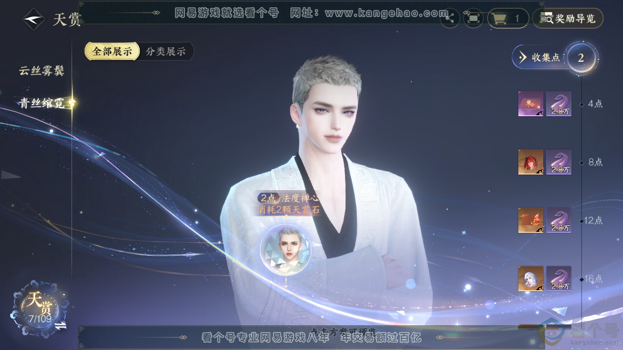 NSH312074逆水寒手游账号详情图21 NSH312074逆水寒手游账号详情图21