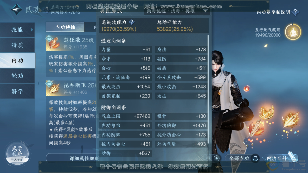 NSH312074逆水寒手游账号详情图26 NSH312074逆水寒手游账号详情图26