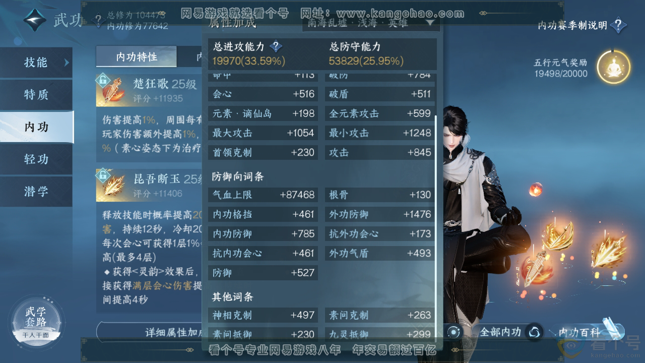 NSH312074逆水寒手游账号详情图27 NSH312074逆水寒手游账号详情图27