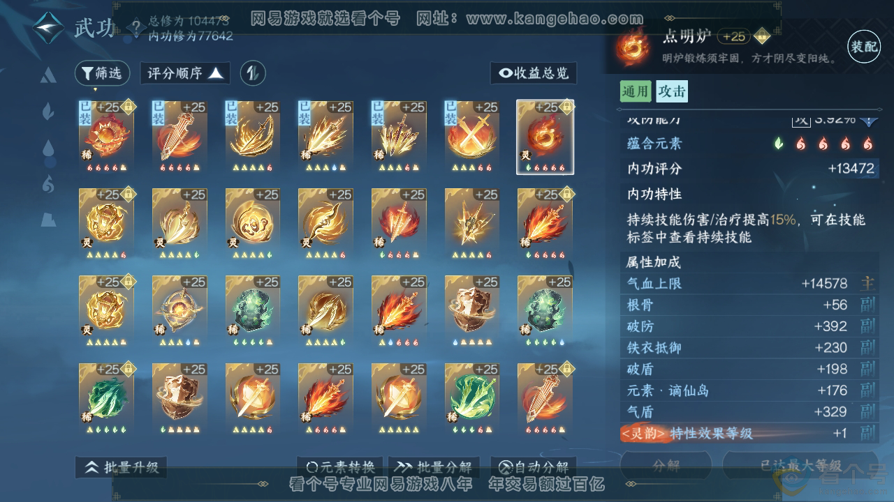 NSH312074逆水寒手游账号详情图28 NSH312074逆水寒手游账号详情图28