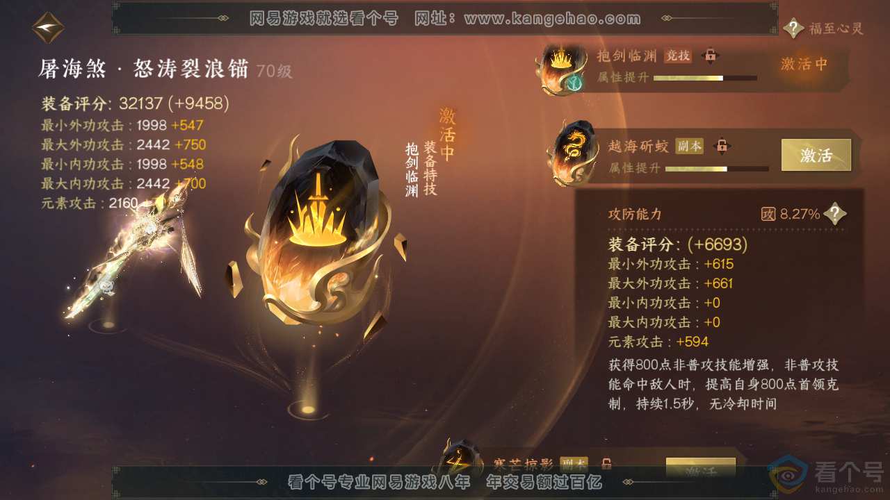 NSH312074逆水寒手游账号详情图35 NSH312074逆水寒手游账号详情图35