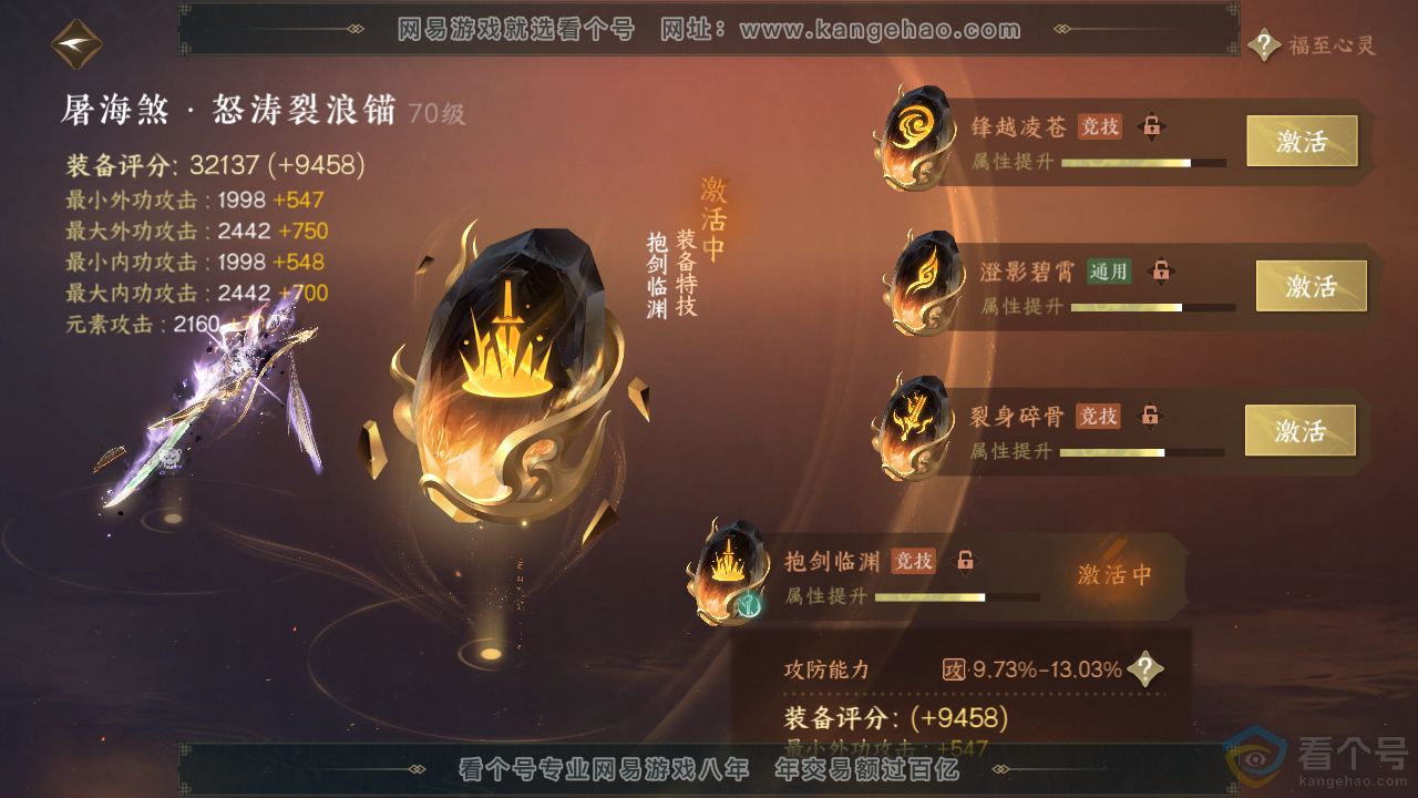 NSH312074逆水寒手游账号详情图34 NSH312074逆水寒手游账号详情图34