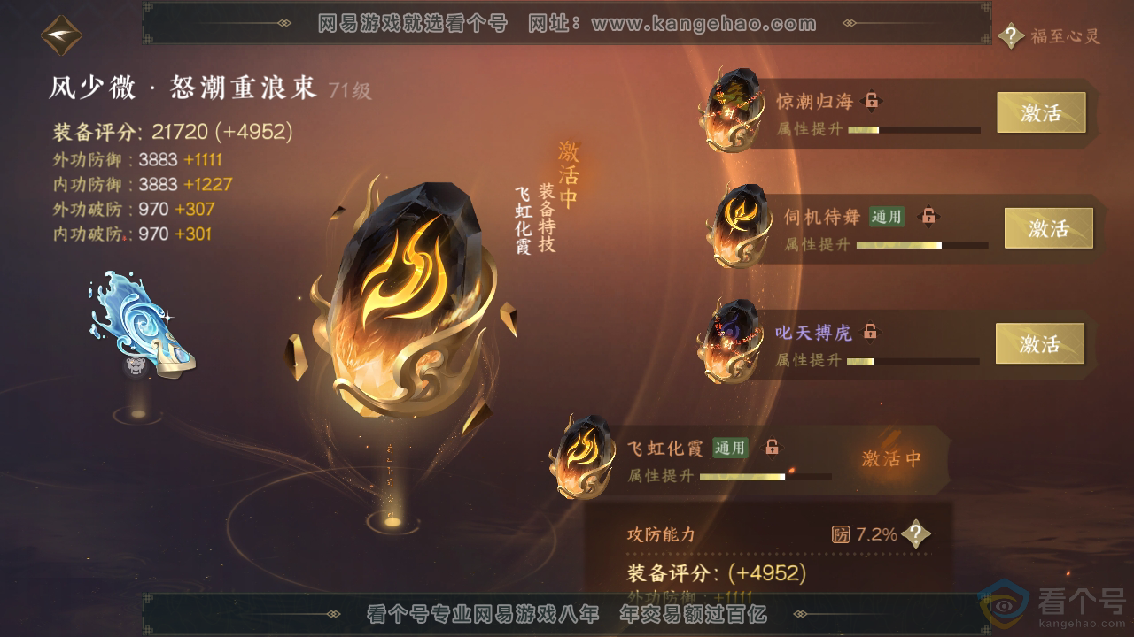 NSH312074逆水寒手游账号详情图37 NSH312074逆水寒手游账号详情图37