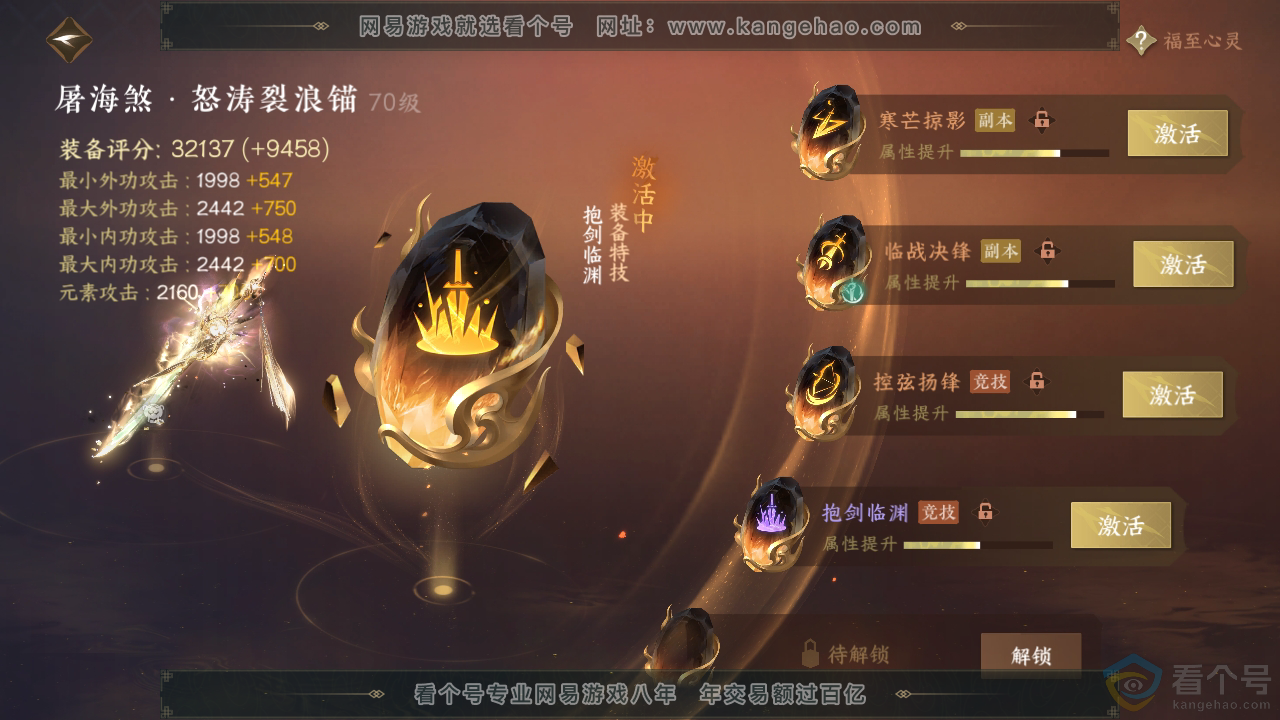 NSH312074逆水寒手游账号详情图36 NSH312074逆水寒手游账号详情图36
