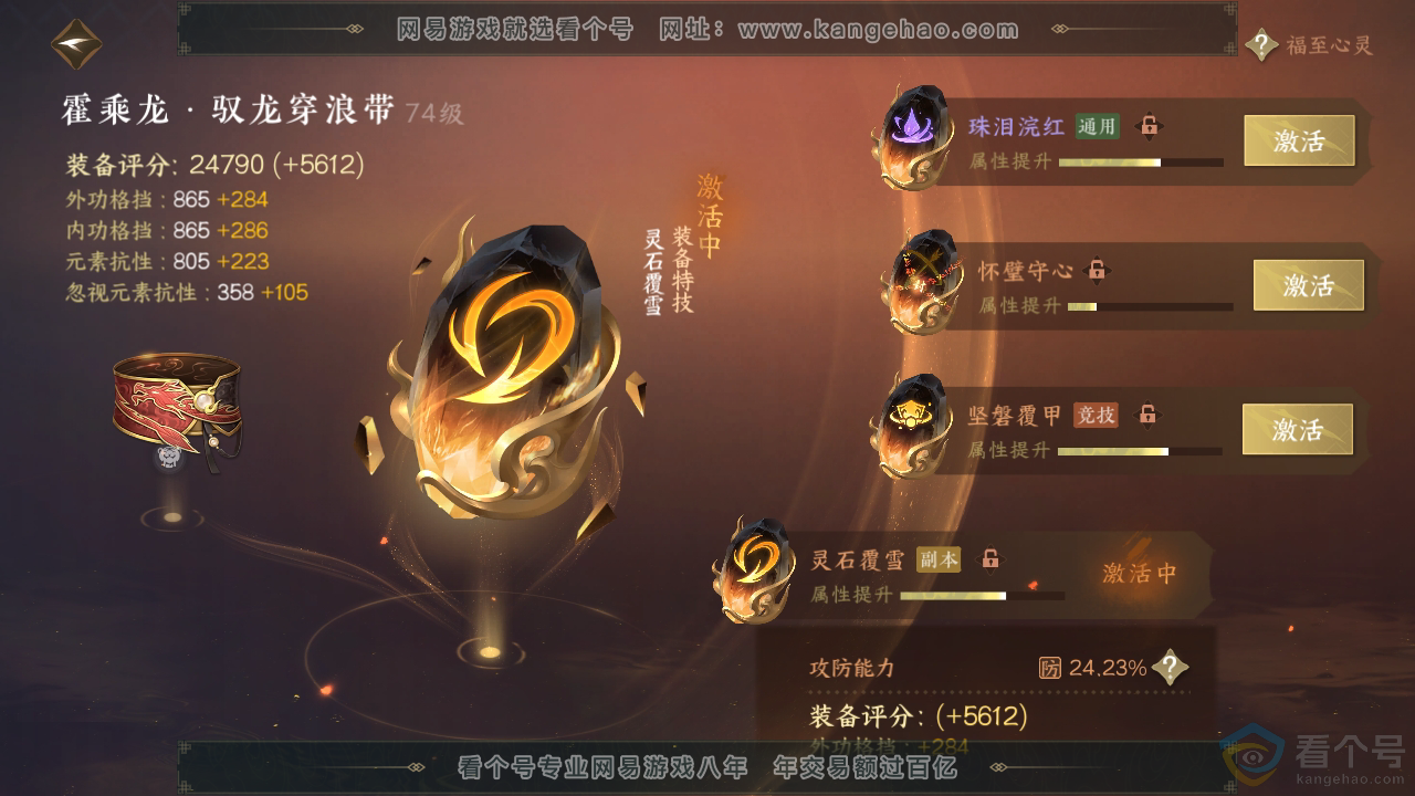 NSH312074逆水寒手游账号详情图41 NSH312074逆水寒手游账号详情图41
