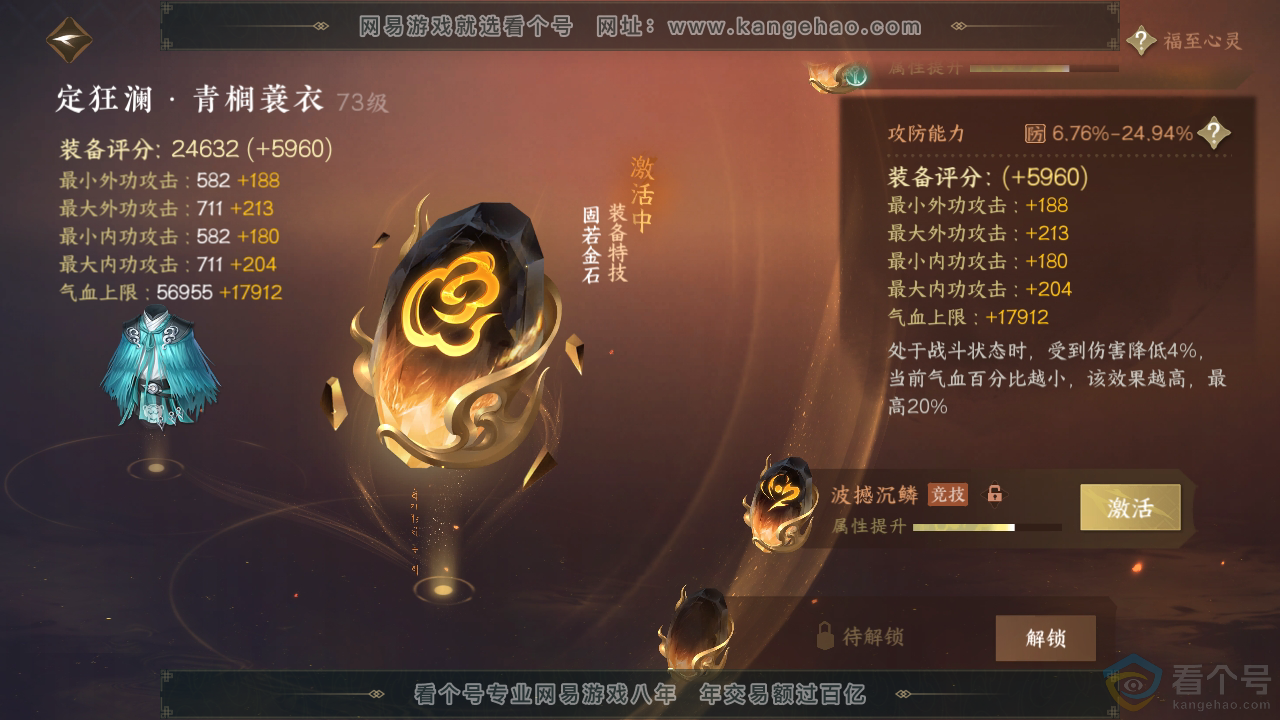 NSH312074逆水寒手游账号详情图40 NSH312074逆水寒手游账号详情图40