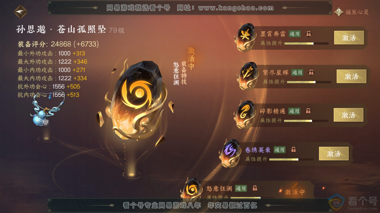 NSH312074逆水寒手游账号详情图45 NSH312074逆水寒手游账号详情图45
