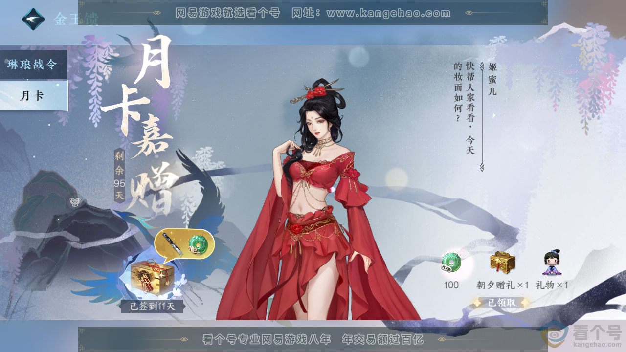 NSH312074逆水寒手游账号详情图48 NSH312074逆水寒手游账号详情图48