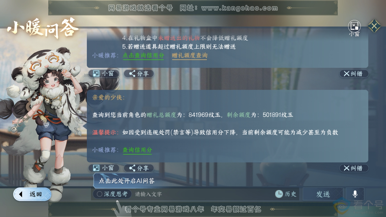 NSH312074逆水寒手游账号详情图52 NSH312074逆水寒手游账号详情图52